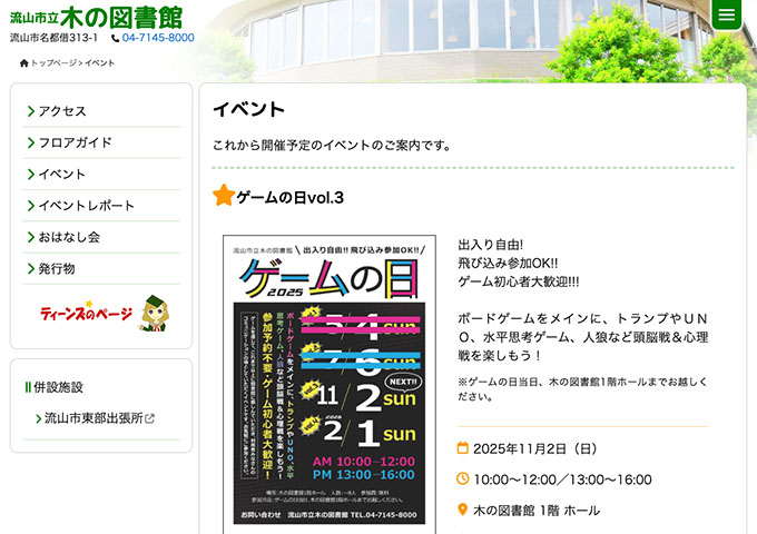 流山市立木の図書館【12/14開催〈生徒・学生限定〉脱出ゲーム「ブラックサンタからの挑戦状」参加無料】