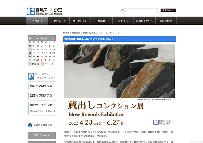霧島アートの森「蔵出しコレクション展」【高大生料金】