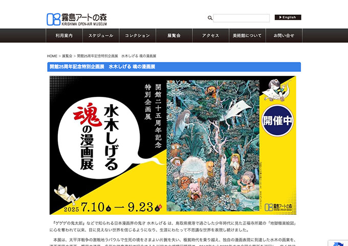 霧島アートの森「水木しげる 魂の漫画展」【高大生料金】