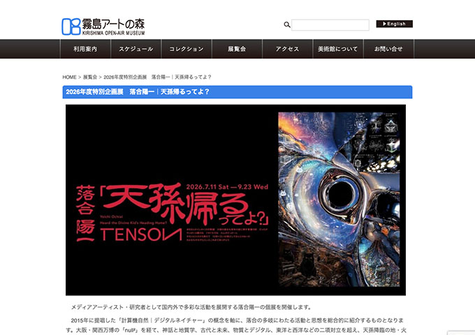 霧島アートの森「落合陽一｜天孫帰るってよ？」【高大生料金】