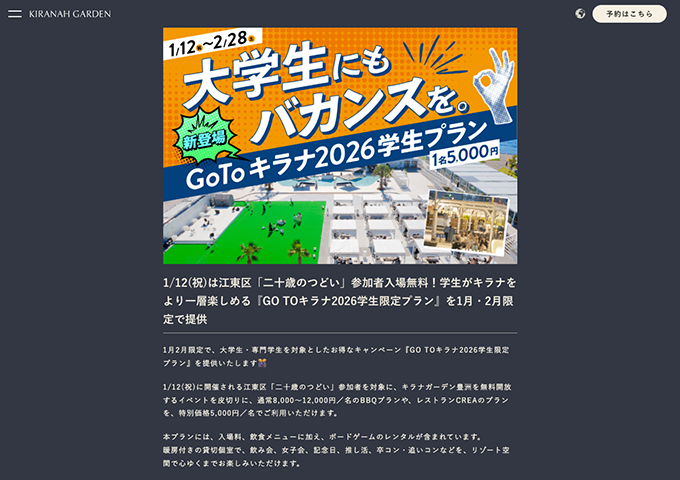 キラナガーデン豊洲【GoToキラナ2026学生プラン 1/12〜】