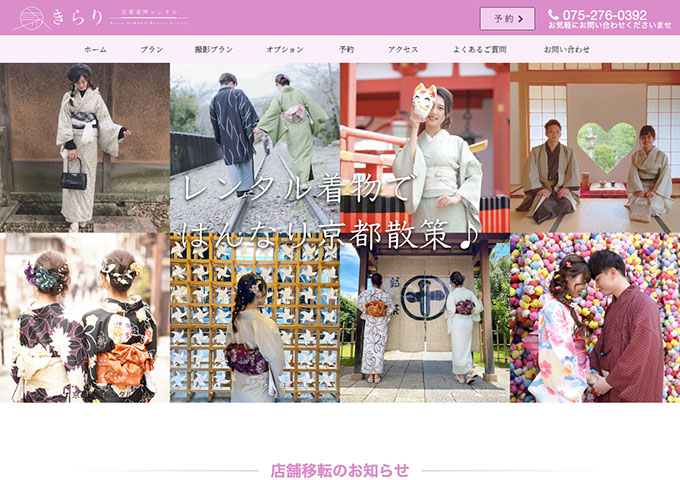 京都着物レンタルきらり【学割キャンペーン】