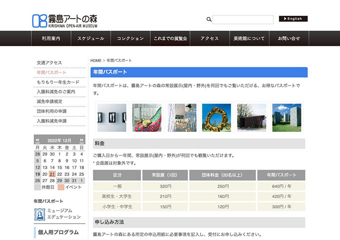 霧島アートの森【〈年間パスポート〉高校生・大学生料金】