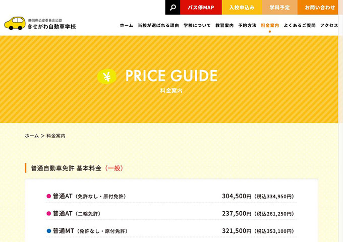 きせがわ自動車学校｜普通自動車免許【学生限定割引】