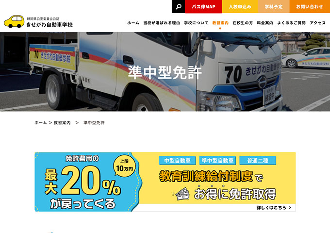 きせがわ自動車学校｜準中型免許【学生料金】