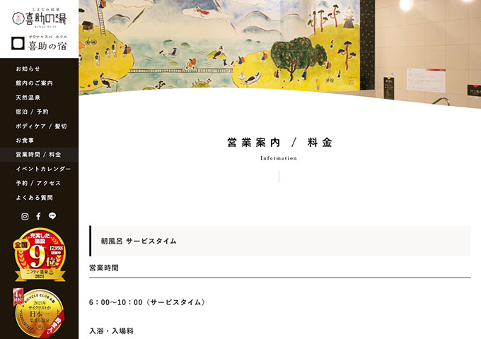 しまなみ温泉 喜助の湯【学生・シニア会員料金】