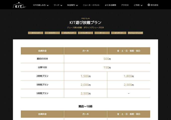 KIT【〈KIT遊び放題プラン〉学生・シニア限定料金】