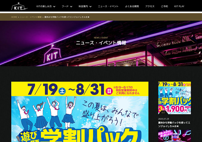KIT【学割パック】