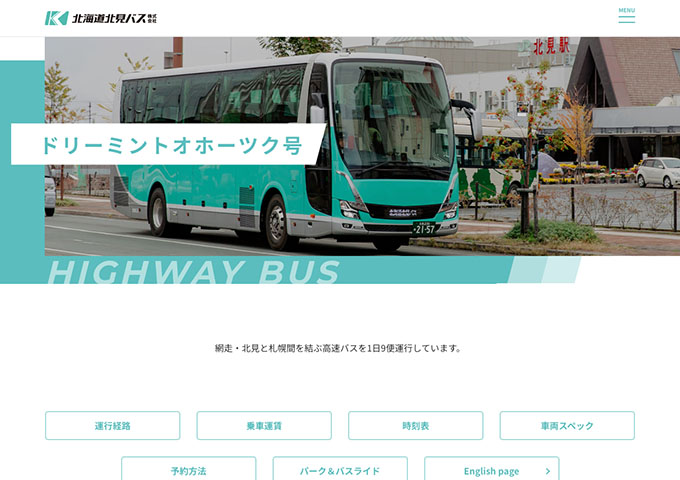 北海道北見バス ドリーミントオホーツク号【学生割引片道運賃】