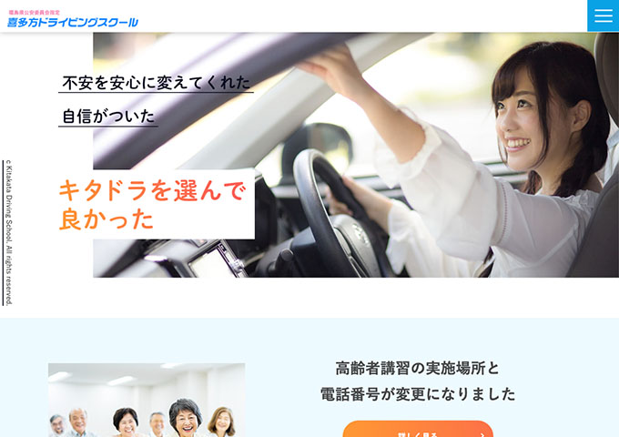 喜多方ドライビングスクール【夏休み 学生向けキャンペーン】