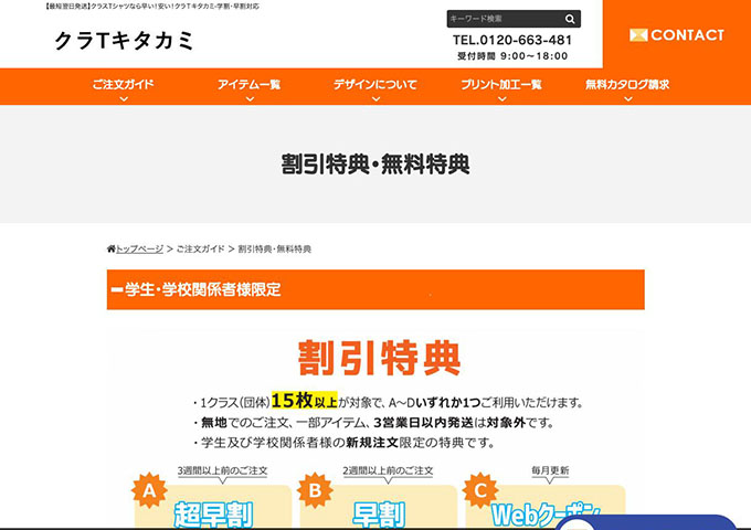 クラTキタカミ【〈学生の方及び学校関係者の方限定〉無料特典】