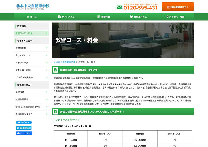 北本中央自動車学校【学割】