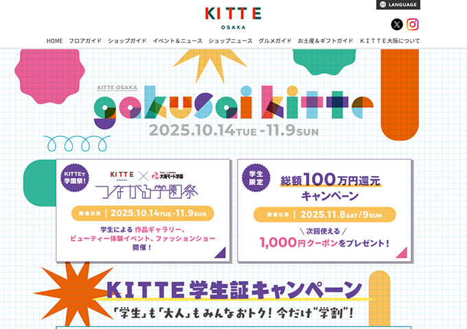 KITTE OSAKA【〈gakusai kitte〉KITTE学生証キャンペーン】