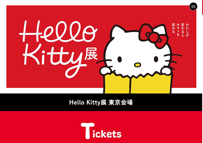 東京国立博物館 表慶館「Hello Kitty展」【大学生料金】