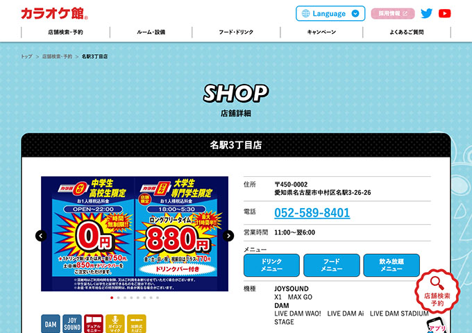 カラオケ館 名駅３丁目店【学生料金】