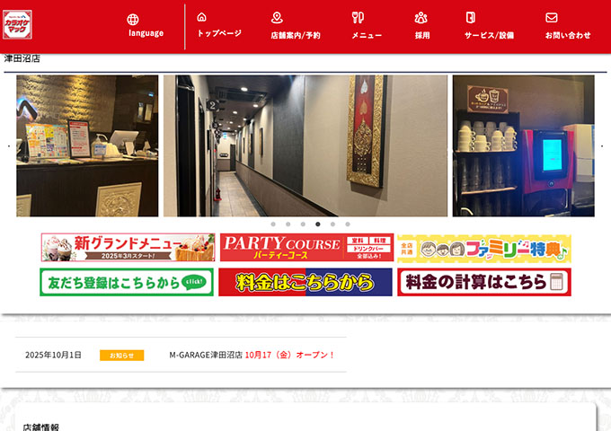 カラオケマック 津田沼店【学生料金、学生アプリ会員限定パック料金】