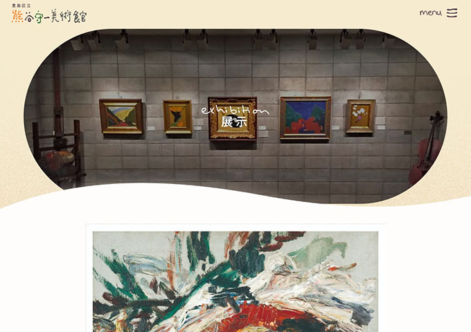 熊谷守一美術館「めぐる いのち 熊谷守一美術館40周年展」【高・大学生料金】