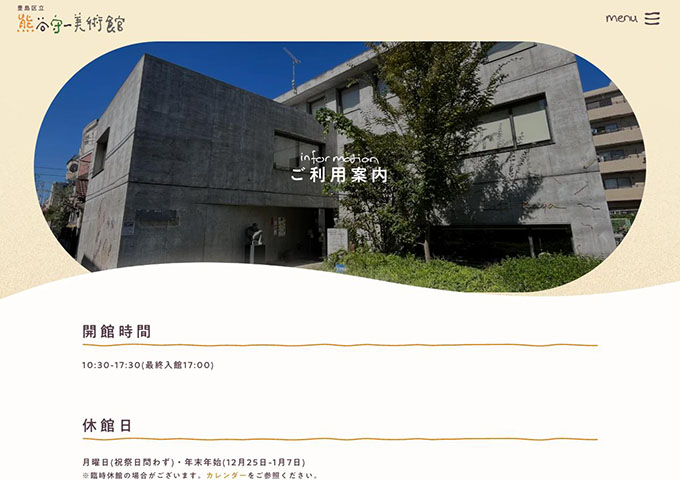 熊谷守一美術館【高・大学生料金】