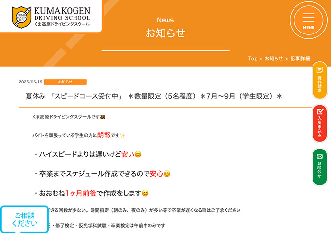 くま高原ドライビングスクール【〈学生限定〉夏休みスピードコース（7月〜）】