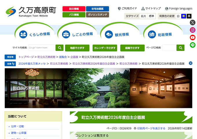 町立久万美術館「コレクションは繁茂する」9/12〜【高大生料金】