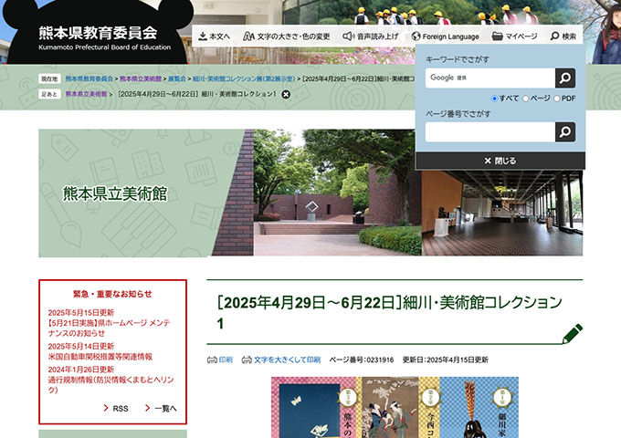 熊本県立美術館「細川・美術館コレクション1」【大学生料金】