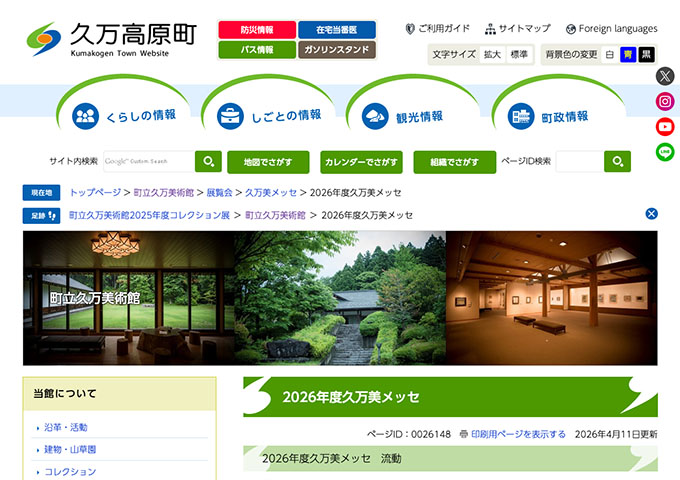 町立久万美術館「2026年度久万美メッセ 流動」4/26〜【高大生料金】