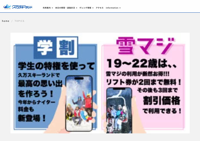 久万スキーランド【学割パック】