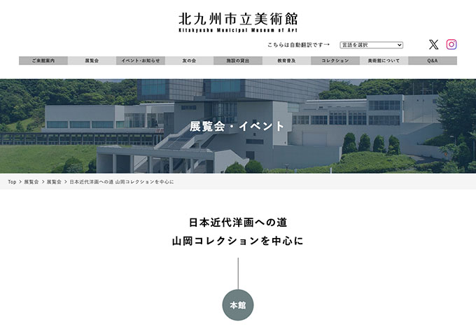 北九州市立美術館 本館「日本近代洋画への道」4/29〜【高大生料金】