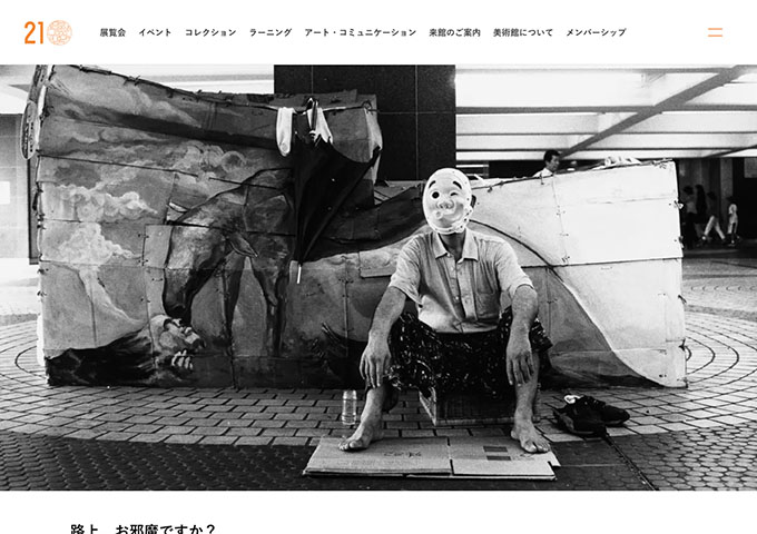 金沢21世紀美術館「路上、お邪魔ですか？」4/25〜【大学生料金】