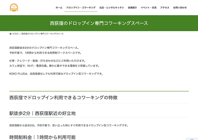 KOKO PLUS｜ドロップイン・コワーキング【学割】
