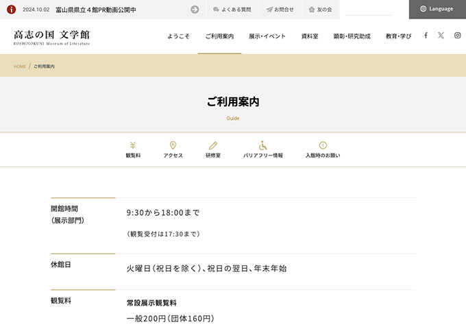高志の国文学館【〈常設展示観覧料〉大学生無料】