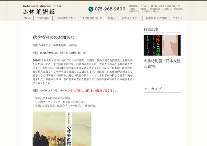 小林美術館「小林美術館 名品展」【高校・大学生料金】