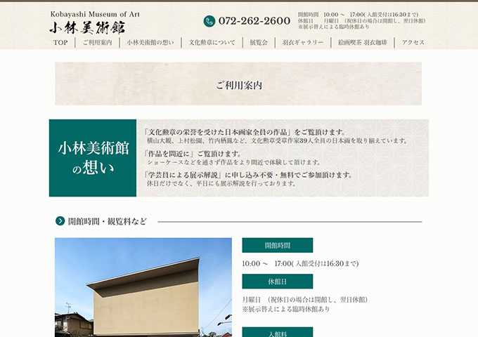 小林美術館【高校・大学生料金】