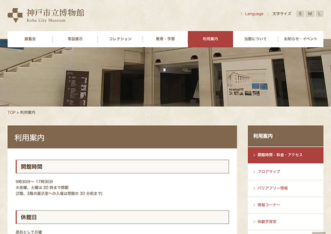 神戸市立博物館【〈コレクション展示室〉大学生料金】