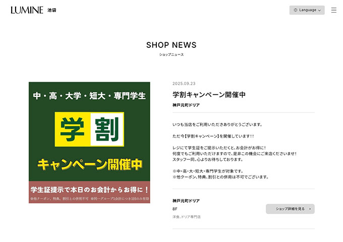 神戸元町ドリア ルミネ池袋店【学割キャンペーン】