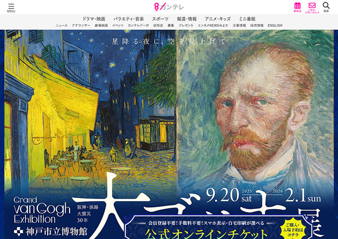 神戸市立博物館「大ゴッホ展」【大学生料金】