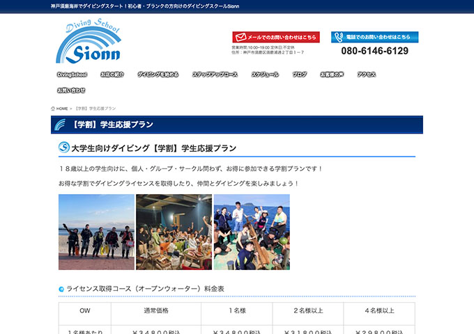 ダイビングスクールSionn【〈学割〉学生応援プラン】