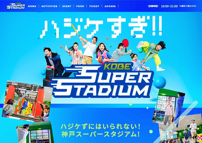 KOBE SUPER STADIUM【学生料金】