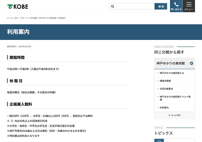 神戸ゆかりの美術館【〈企画展入館料〉大学生・65歳以上料金】