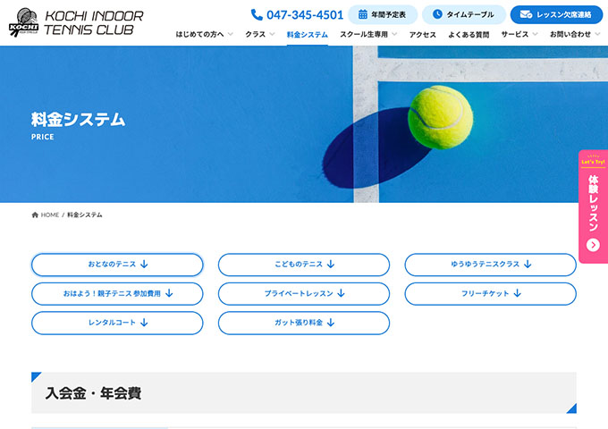 コチインドアテニスクラブ【〈おとなのテニス 定期コース〉学生割引】