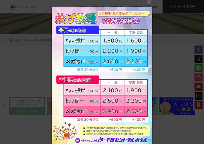 幸田セントラルボウル【〈投げ放題〉学生料金】