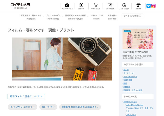 コイデカメラ｜フィルムプリント・写ルンです 現像・プリント〈スマホへ送信〉【学割】