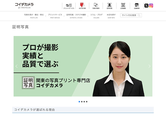 コイデカメラ｜証明写真
