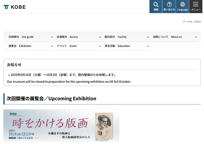 神戸市立小磯記念美術館「時をかける版画」10/4〜【大学生料金】