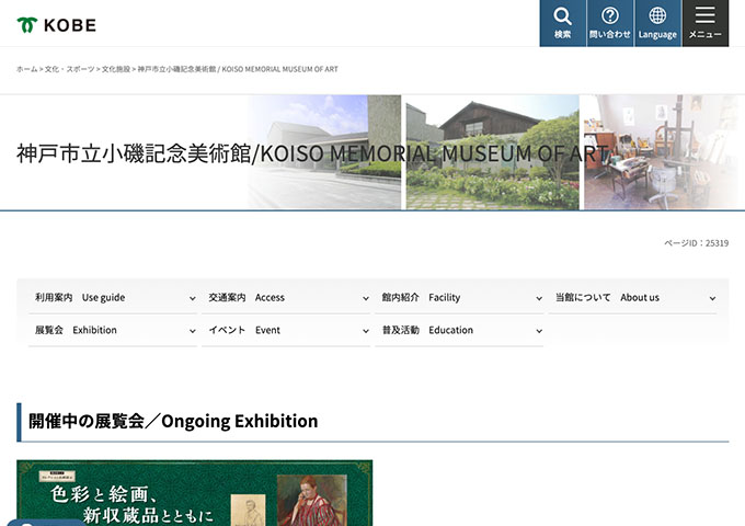 神戸市立小磯記念美術館「色彩と絵画、新収蔵品とともに」【大学生料金】