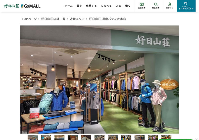 好日山荘 須磨パティオ本店【学割キャンペーン】