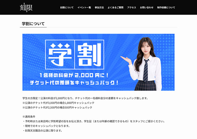 刻限 鹿児島天文館店【学割】