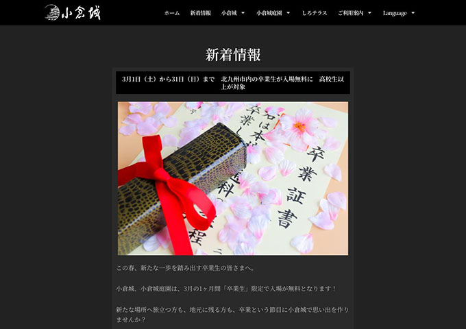 小倉城【北九州市内の卒業生が入場無料に 3/1〜】