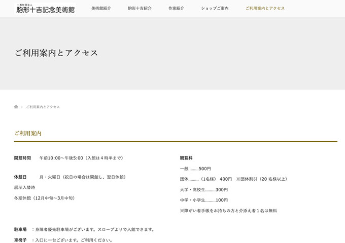 駒形十吉記念美術館【大学・高校生料金】