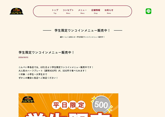 こんぺい亭【平日限定 学生限定ワンコインメニュー】